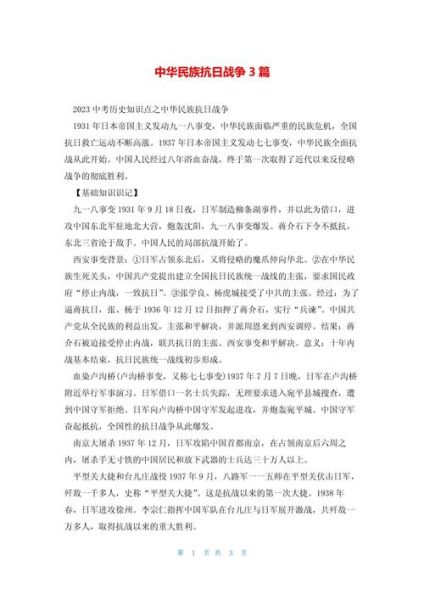 抗日作文怎么写_抗日作文素材有哪些-第2张图片-星辰妙记