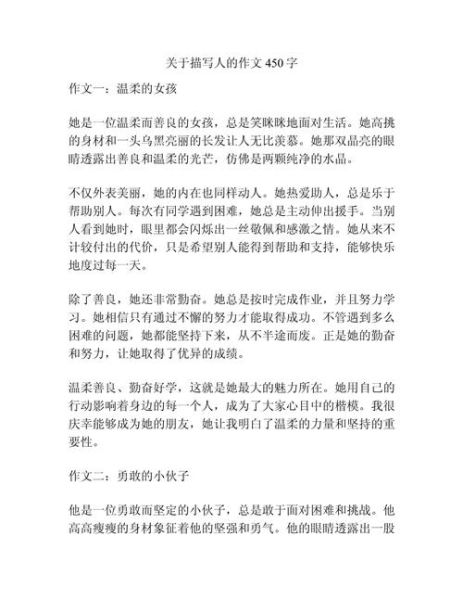 写人的作文450字怎么写_写人作文技巧有哪些-第2张图片-星辰妙记 写人的作文450字怎么写_写人作文技巧有哪些-第2张图片-星辰妙记