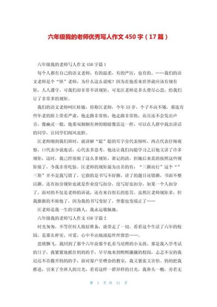 写人的作文450字怎么写_写人作文技巧有哪些-第3张图片-星辰妙记 写人的作文450字怎么写_写人作文技巧有哪些-第3张图片-星辰妙记