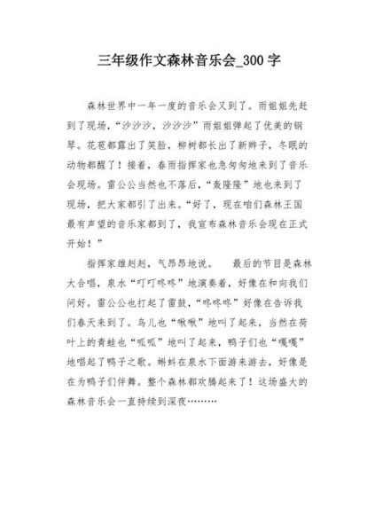 音乐节作文怎么写_音乐节作文开头怎么写-第2张图片-星辰妙记 音乐节作文怎么写_音乐节作文开头怎么写-第2张图片-星辰妙记