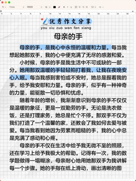 妈妈的手_作文怎么写-第1张图片-星辰妙记 妈妈的手_作文怎么写-第1张图片-星辰妙记