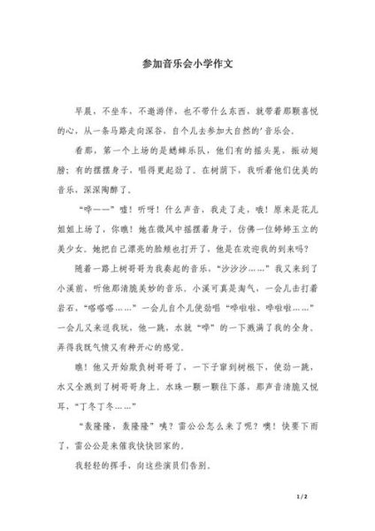 音乐节作文怎么写_音乐节作文开头怎么写-第1张图片-星辰妙记 音乐节作文怎么写_音乐节作文开头怎么写-第1张图片-星辰妙记