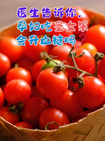圣女果孕妇可以吃吗_圣女果孕妇吃多少合适-第1张图片-星辰妙记 圣女果孕妇可以吃吗_圣女果孕妇吃多少合适-第1张图片-星辰妙记