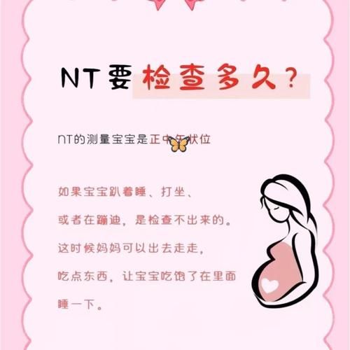 nt检查什么时候做_nt检查正常值是多少-第3张图片-星辰妙记