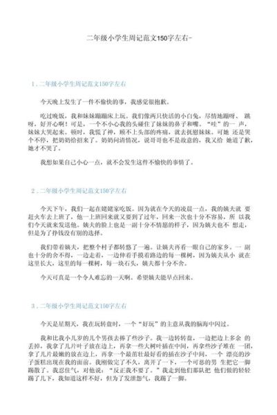 二年级作文150字怎么写_如何辅导孩子写150字作文-第3张图片-星辰妙记 二年级作文150字怎么写_如何辅导孩子写150字作文-第3张图片-星辰妙记