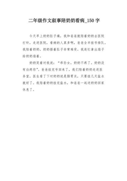 二年级作文150字怎么写_如何辅导孩子写150字作文-第2张图片-星辰妙记 二年级作文150字怎么写_如何辅导孩子写150字作文-第2张图片-星辰妙记
