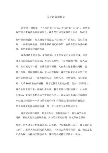 游黄山作文怎么写_黄山旅游作文400字如何扩写到800字-第2张图片-星辰妙记 游黄山作文怎么写_黄山旅游作文400字如何扩写到800字-第2张图片-星辰妙记