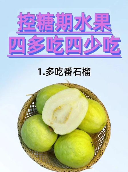 孕妇血糖高可以吃什么水果_哪些水果升糖慢-第3张图片-星辰妙记