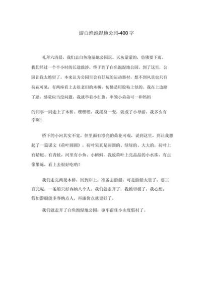 游遗爱湖作文怎么写_遗爱湖游记写作技巧-第3张图片-星辰妙记 游遗爱湖作文怎么写_遗爱湖游记写作技巧-第3张图片-星辰妙记