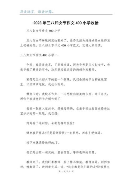 三八妇女节作文怎么写_三八节作文素材有哪些-第2张图片-星辰妙记