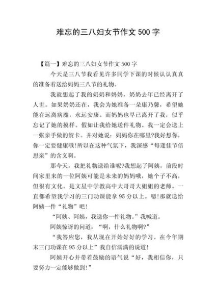 三八妇女节作文怎么写_三八节作文素材有哪些-第1张图片-星辰妙记