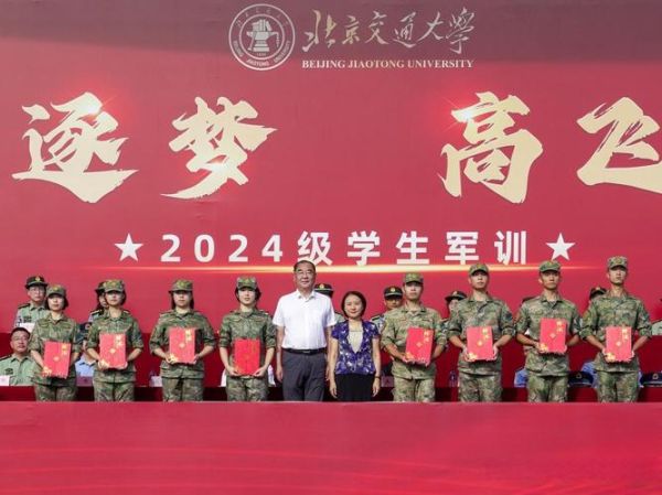 北京交通大学怎么样_北京交通大学就业前景-第1张图片-星辰妙记