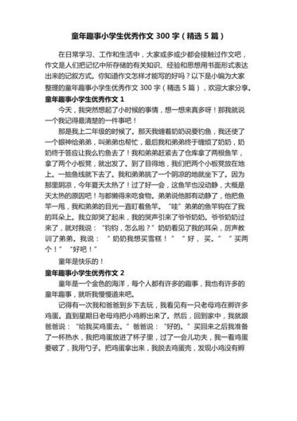 趣事作文怎么写_小学生趣事作文素材哪里找-第1张图片-星辰妙记