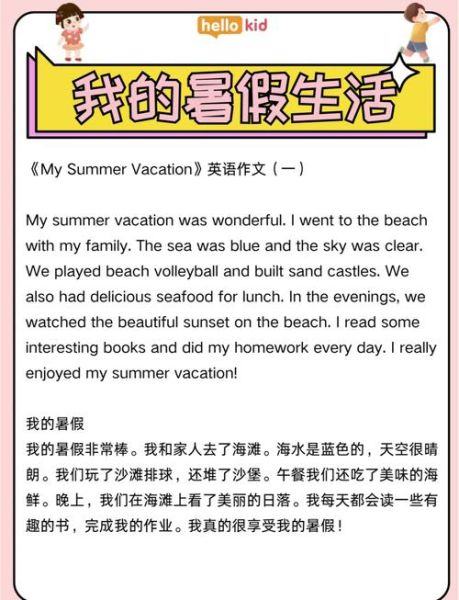 我的假期计划英语作文怎么写_假期计划英语作文常用句型-第2张图片-星辰妙记