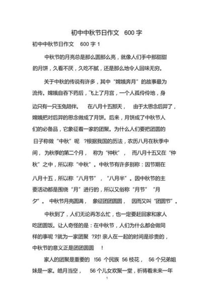 初中生中秋节作文怎么写_中秋节作文素材有哪些-第3张图片-星辰妙记