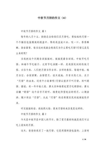 初中生中秋节作文怎么写_中秋节作文素材有哪些-第1张图片-星辰妙记