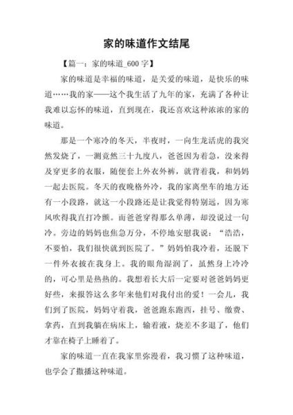 家里的味道是什么_如何写出感人作文-第1张图片-星辰妙记 家里的味道是什么_如何写出感人作文-第1张图片-星辰妙记