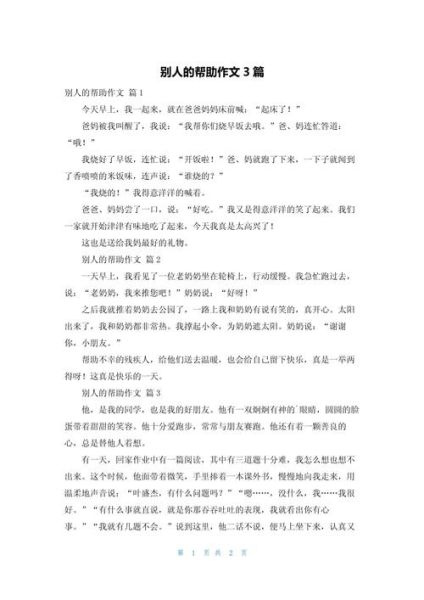 如何帮助作文开头_作文开头怎么写-第2张图片-星辰妙记 如何帮助作文开头_作文开头怎么写-第2张图片-星辰妙记