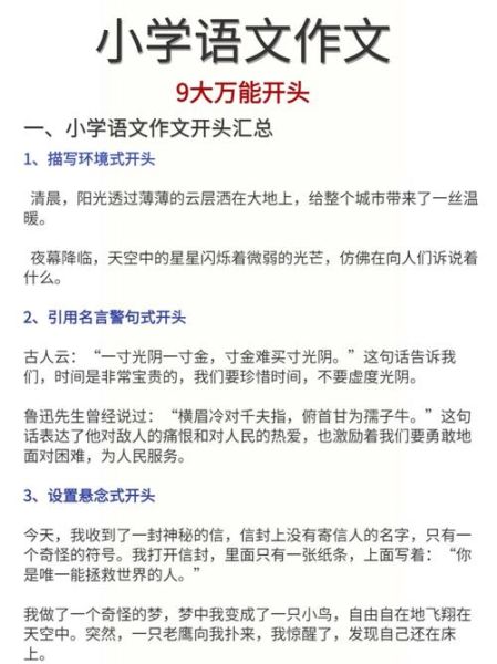如何帮助作文开头_作文开头怎么写-第1张图片-星辰妙记 如何帮助作文开头_作文开头怎么写-第1张图片-星辰妙记