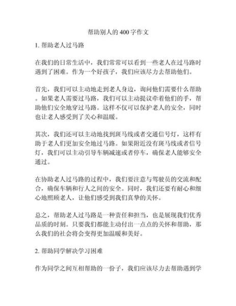 如何帮助作文开头_作文开头怎么写-第3张图片-星辰妙记 如何帮助作文开头_作文开头怎么写-第3张图片-星辰妙记