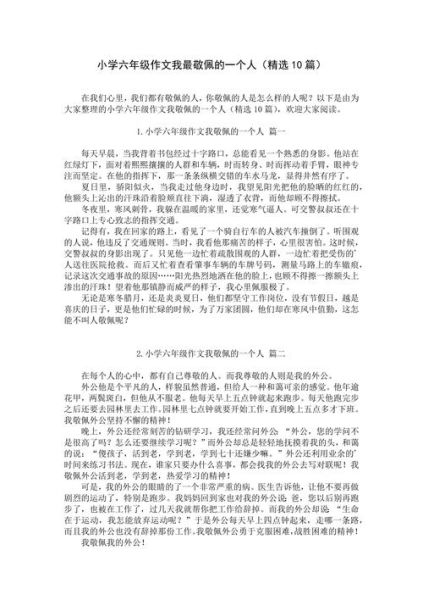 我最敬佩的人是谁_他教会了我什么-第3张图片-星辰妙记