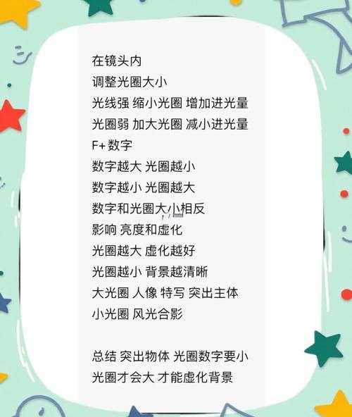 相机镜头光圈怎么调_光圈大小对成像的影响-第1张图片-星辰妙记