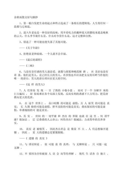 作文好句摘抄_如何高效运用-第1张图片-星辰妙记