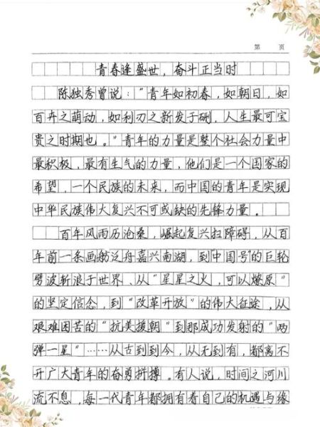 青春奋斗的意义是什么_如何写好青春奋斗作文-第1张图片-星辰妙记