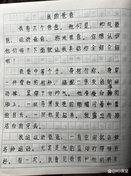 我的爸爸是个怎样的人_如何写好我的爸爸200字作文-第2张图片-星辰妙记 我的爸爸是个怎样的人_如何写好我的爸爸200字作文-第2张图片-星辰妙记