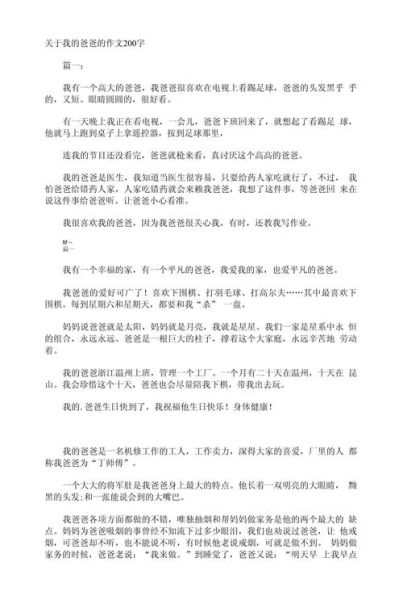 我的爸爸是个怎样的人_如何写好我的爸爸200字作文-第1张图片-星辰妙记 我的爸爸是个怎样的人_如何写好我的爸爸200字作文-第1张图片-星辰妙记