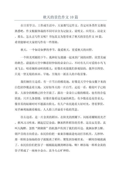 如何描写秋天景色_秋天景色作文怎么写-第2张图片-星辰妙记 如何描写秋天景色_秋天景色作文怎么写-第2张图片-星辰妙记