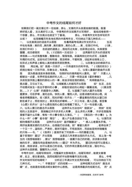 如何写好作文结尾_万能作文结尾模板-第2张图片-星辰妙记