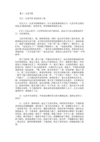 如何写好作文结尾_万能作文结尾模板-第3张图片-星辰妙记