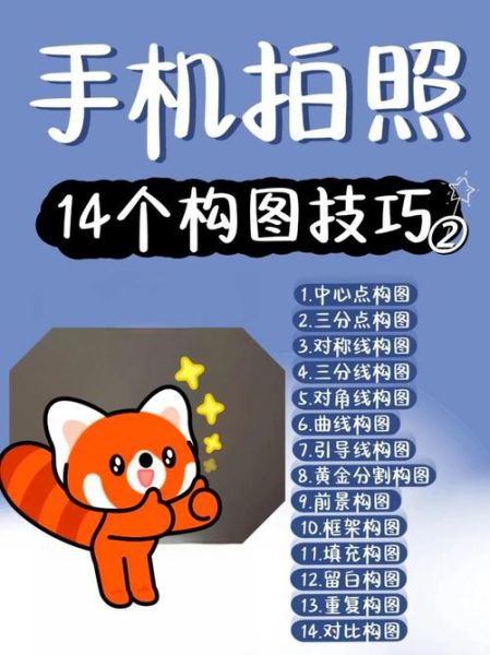 手机拍照如何构图_手机拍照构图技巧有哪些-第1张图片-星辰妙记