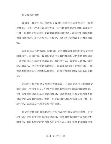 成长的烦恼作文怎么写_有哪些素材可用-第3张图片-星辰妙记