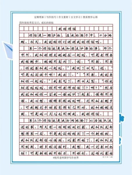 成长的烦恼作文怎么写_有哪些素材可用-第2张图片-星辰妙记