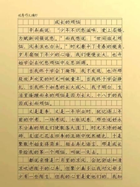 成长的烦恼作文怎么写_有哪些素材可用-第1张图片-星辰妙记