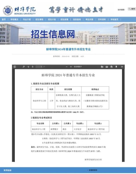 蚌埠大学怎么样_蚌埠大学有哪些专业-第2张图片-星辰妙记