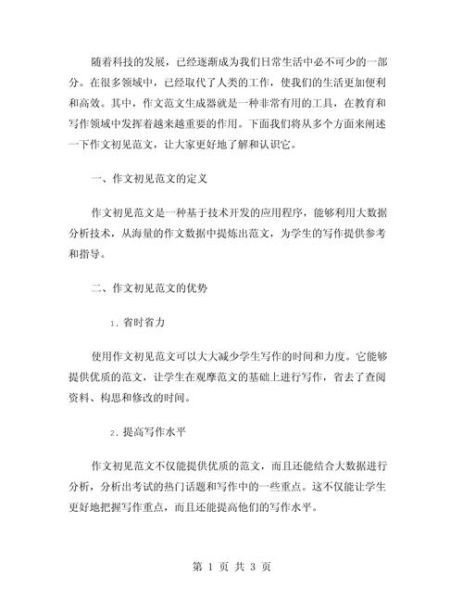 第一次见面作文怎么写_如何写出令人难忘的初见场景-第3张图片-星辰妙记 第一次见面作文怎么写_如何写出令人难忘的初见场景-第3张图片-星辰妙记