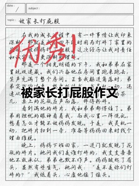 被姐姐打屁股作文怎么写_被姐姐打屁股作文800字-第1张图片-星辰妙记 被姐姐打屁股作文怎么写_被姐姐打屁股作文800字-第1张图片-星辰妙记