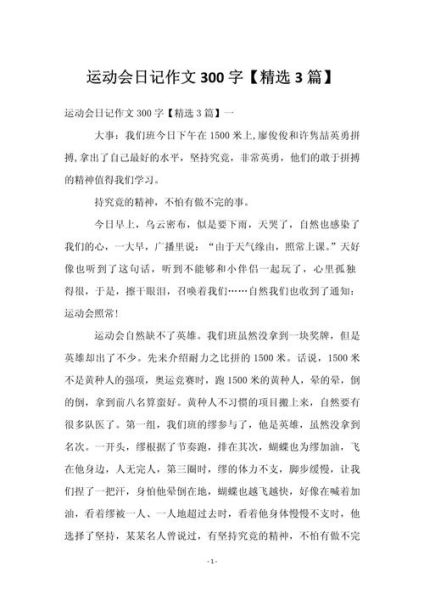 运动作文怎么写_如何写出精彩的运动作文-第2张图片-星辰妙记