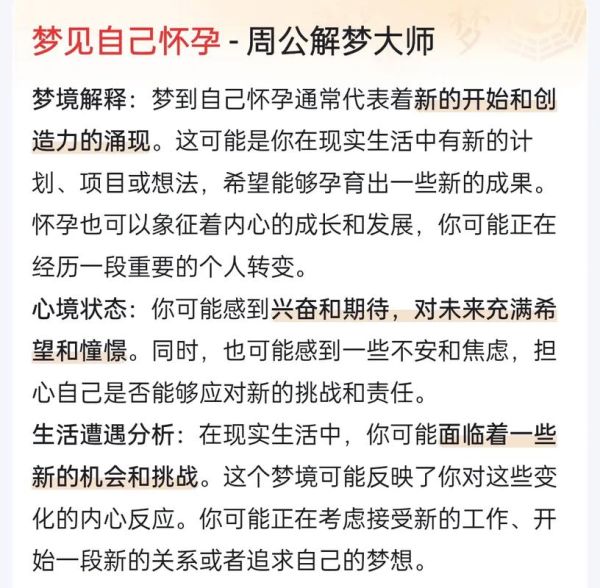 孕妇梦见老公不要自己_意味着什么-第3张图片-星辰妙记