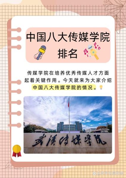 传媒大学有哪些学校_中国传媒大学名单-第1张图片-星辰妙记