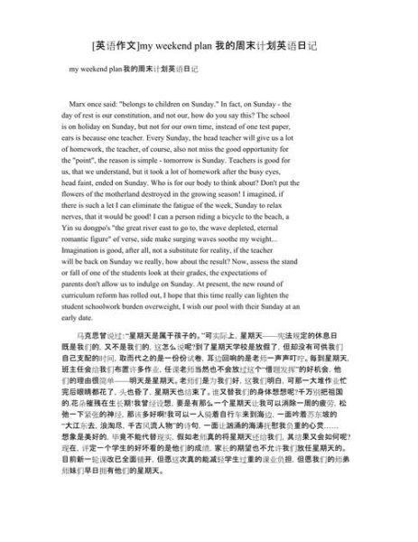 下周末英语作文怎么写_下周末英语作文万能模板-第1张图片-星辰妙记