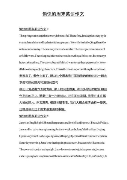 下周末英语作文怎么写_下周末英语作文万能模板-第3张图片-星辰妙记