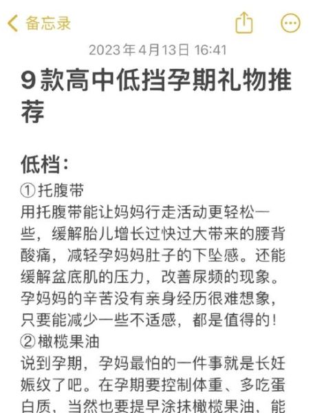 孕妇礼物送什么好_怀孕初期礼物推荐-第1张图片-星辰妙记