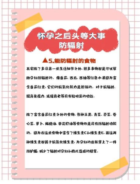 孕妇辐射对胎儿有影响吗_孕妇怎么防辐射-第1张图片-星辰妙记