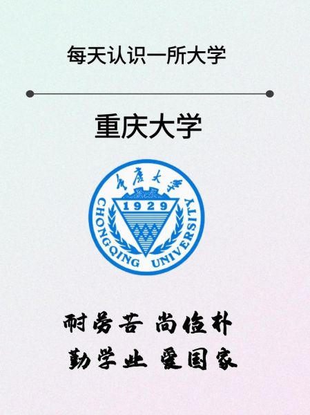 重庆大学算名牌大学吗_重庆大学985还是211-第2张图片-星辰妙记
