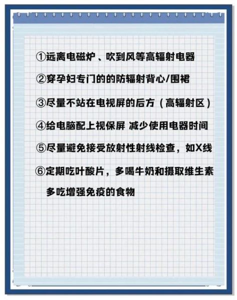 孕妇辐射对胎儿有影响吗_孕妇怎么防辐射-第2张图片-星辰妙记