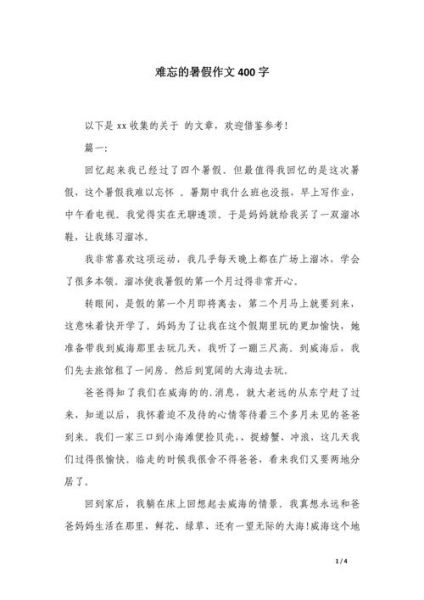 暑假作文400字怎么写_暑假作文400字写什么好-第3张图片-星辰妙记